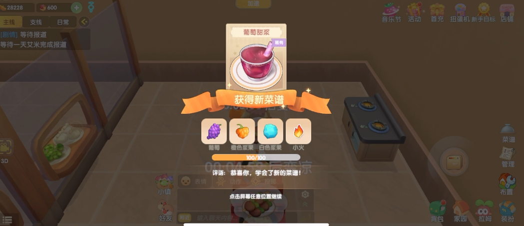 摩尔庄园葡萄甜浆怎么做