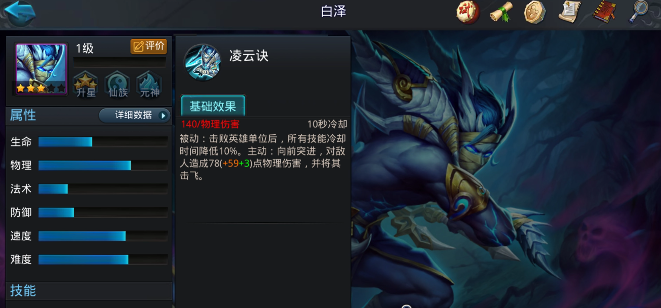 乱斗西游白泽是什么 乱斗西游白泽是什么