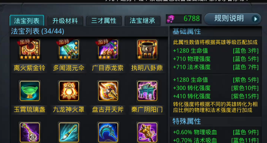 乱斗西游2相思豆换什么好