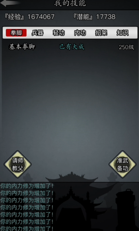 放置江湖功法学识怎么用 放置江湖功法学识怎么用