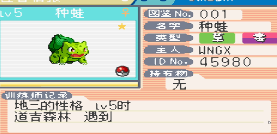 口袋妖怪火红御三家在哪里抓 口袋妖怪火红御三家在哪里抓