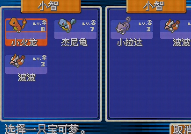 口袋妖怪火红御三家在哪里抓 口袋妖怪火红御三家在哪里抓