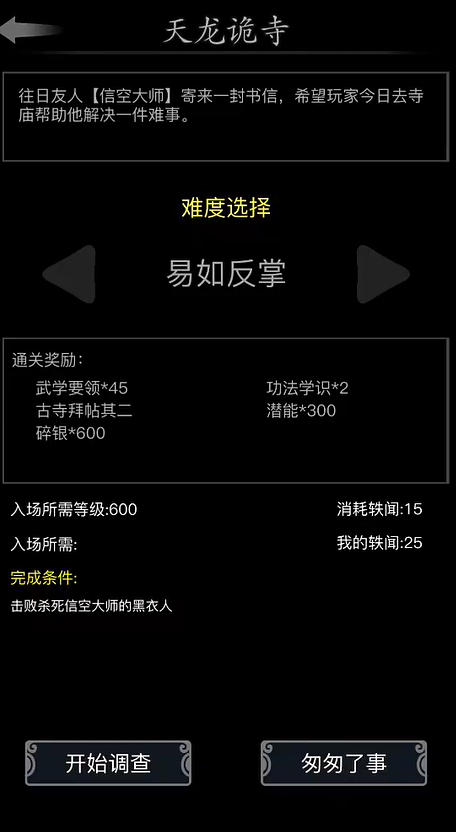 放置江湖天龙禅功怎么学 放置江湖天龙禅功怎么学