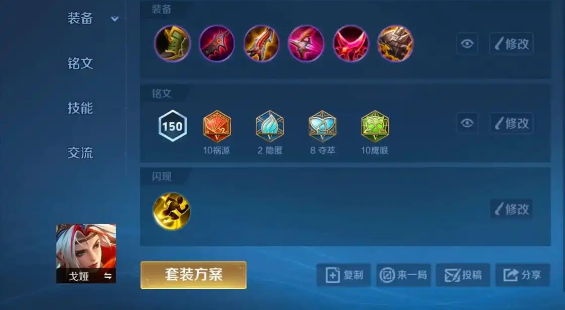 王者荣耀玄策打野铭文出装是什么 王者荣耀玄策打野铭文出装是什么