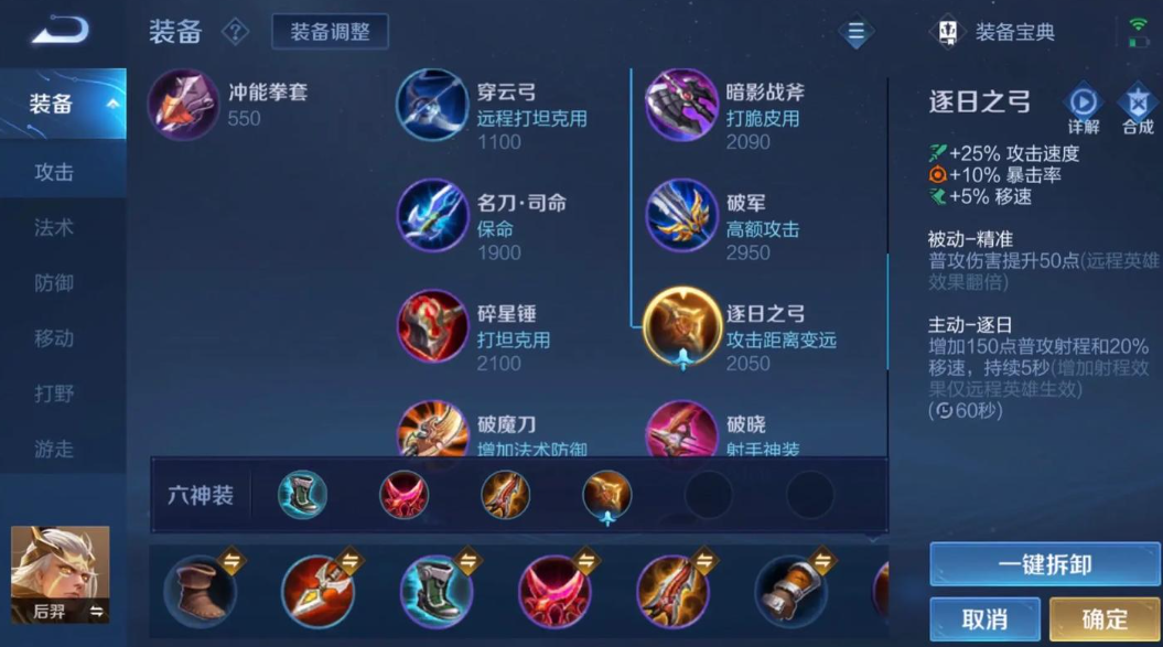 王者荣耀不打野怎么出装顺序 王者荣耀不打野怎么出装顺序