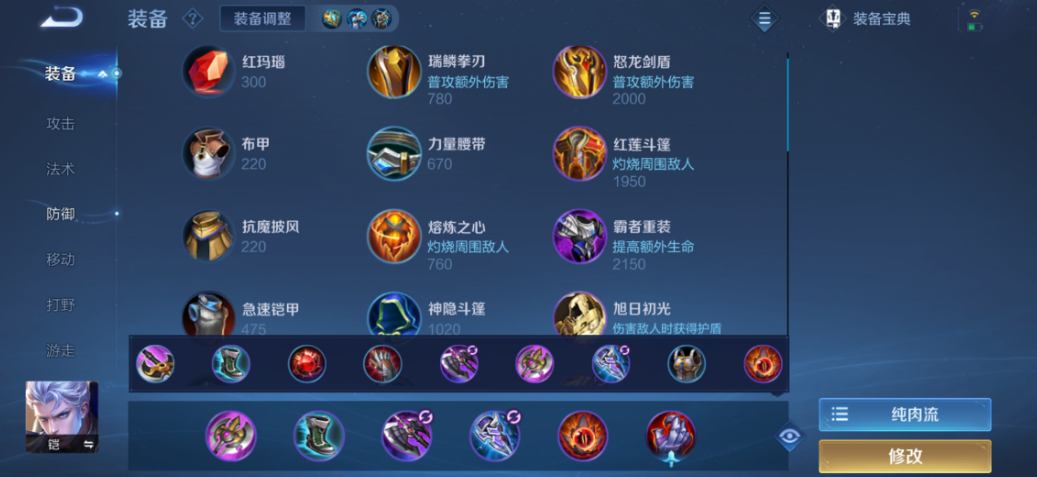 王者荣耀不打野怎么出装顺序 王者荣耀不打野怎么出装顺序