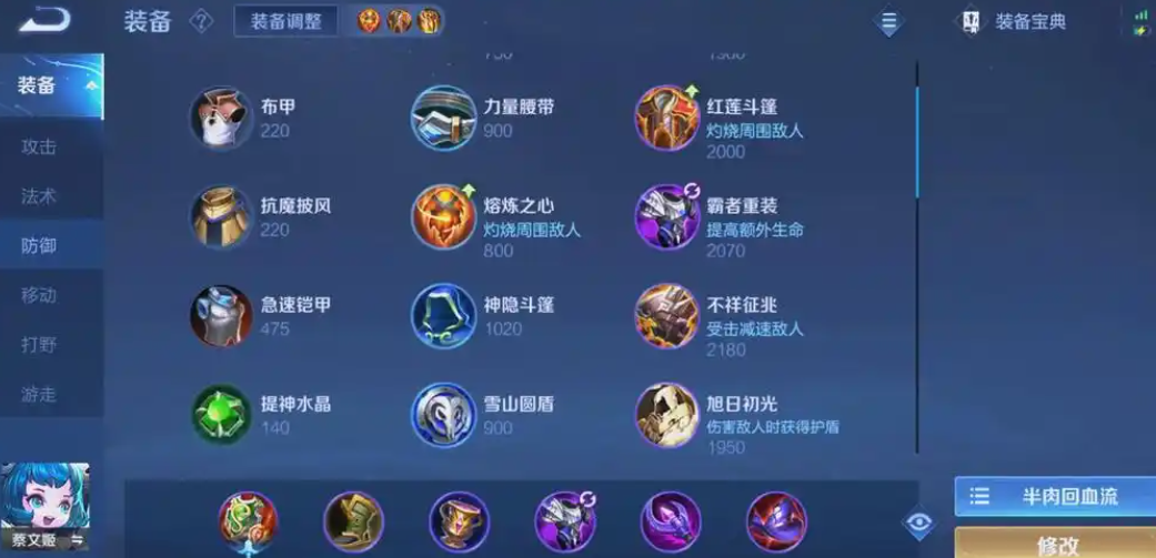 王者荣耀不打野怎么出装顺序 王者荣耀不打野怎么出装顺序