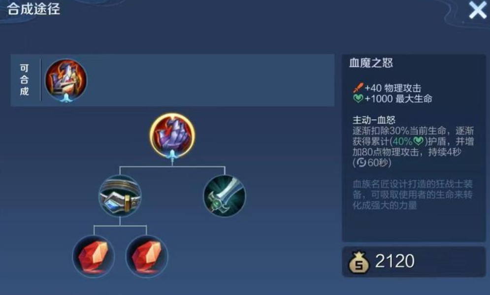 王者荣耀如何按自己思路出装 王者荣耀如何按自己思路出装