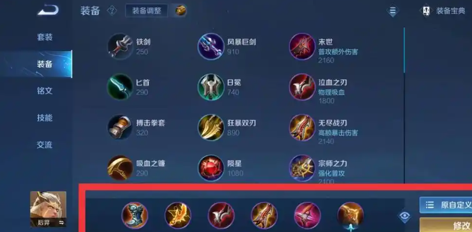 王者荣耀后羿后期最强出装是什么