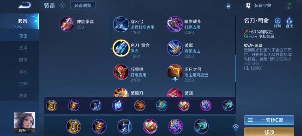 王者荣耀甄姬出装怎么搭配 王者荣耀甄姬出装怎么搭配