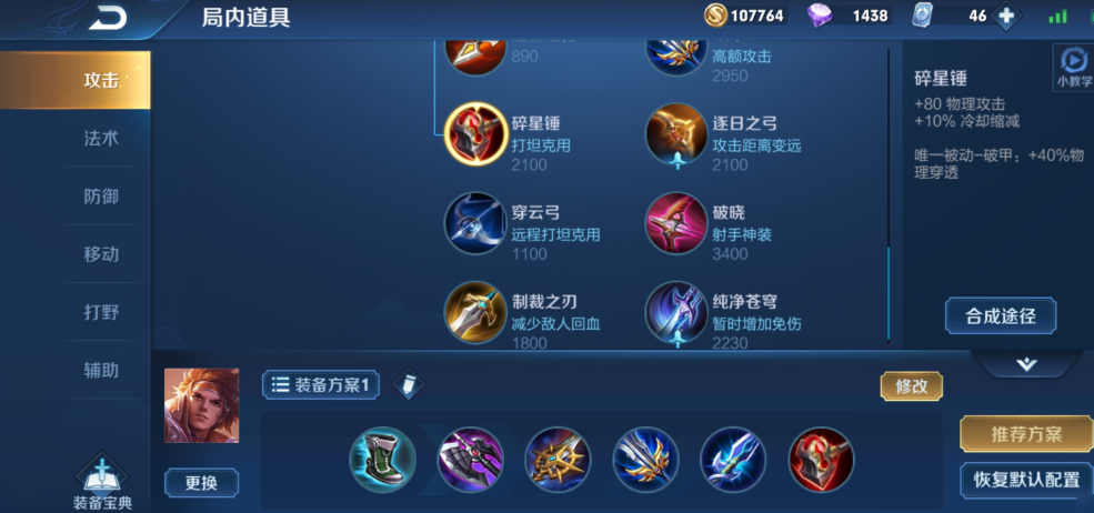 王者荣耀孙策出装有哪些推荐详解 王者荣耀孙策出装有哪些推荐详解