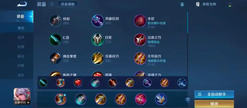 王者荣耀百里出装铭文有什么