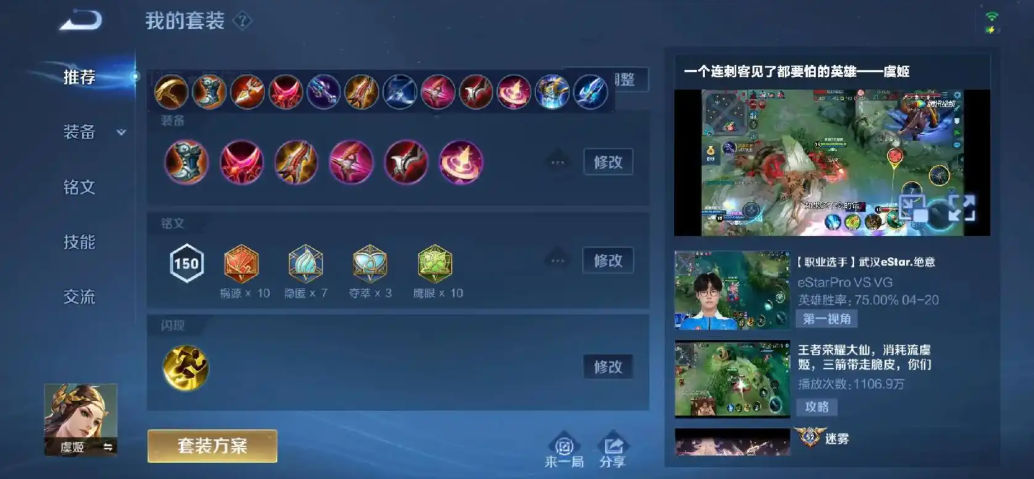 王者荣耀虞姬出装高爆发出什么