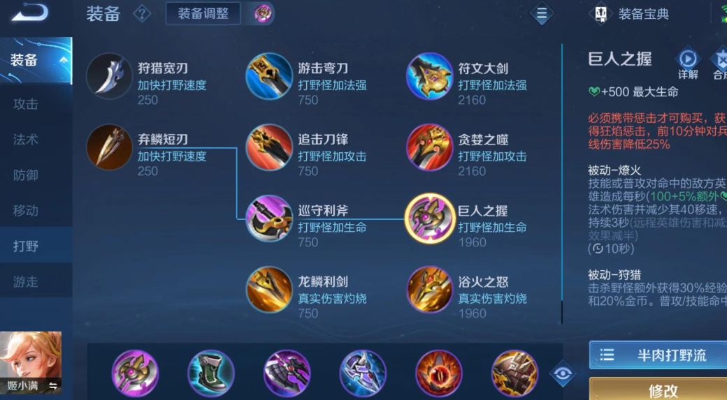 王者荣耀小满打野思路出装是什么 王者荣耀小满打野思路出装是什么