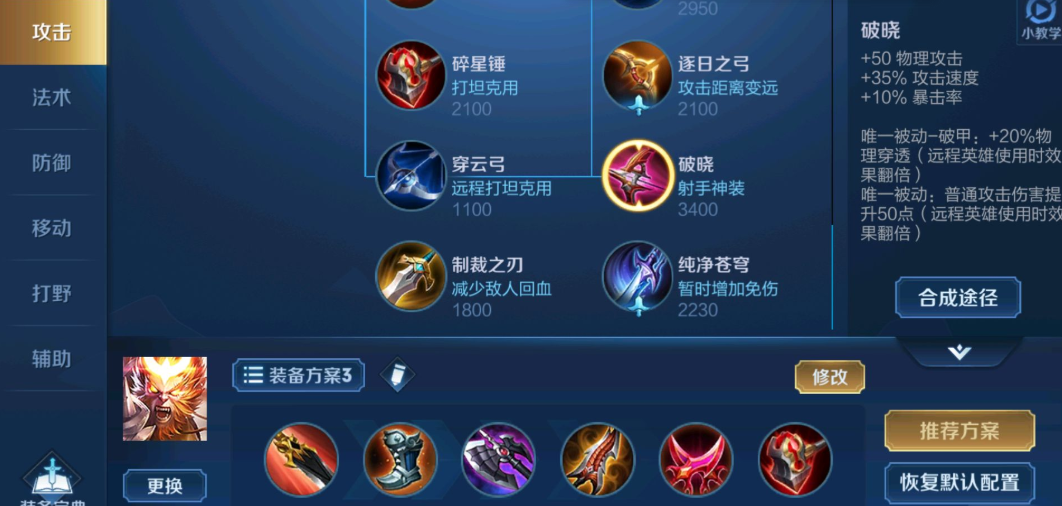 王者荣耀猴子新铭文出装怎么搭配