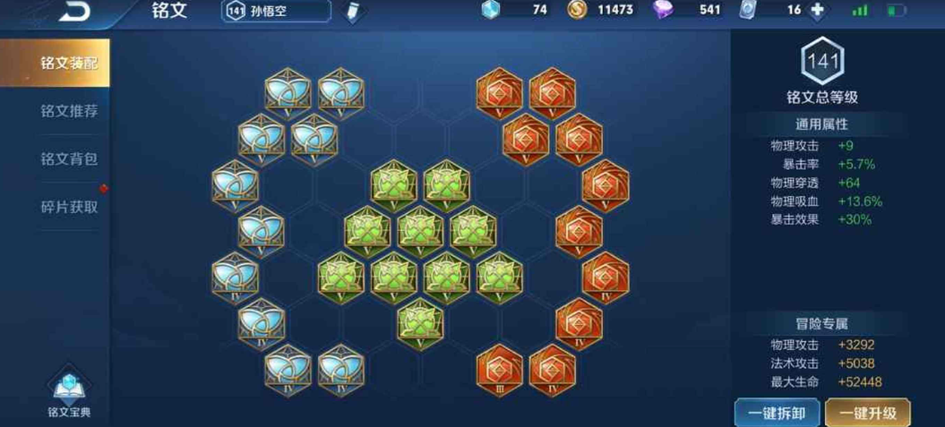 王者荣耀猴子新铭文出装怎么搭配 王者荣耀猴子新铭文出装怎么搭配