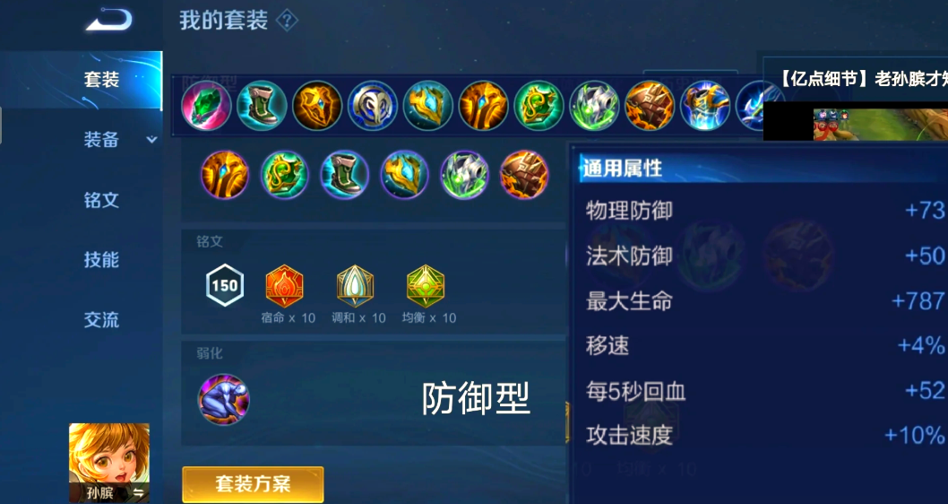 王者荣耀孙膑铭文及怎么出装 王者荣耀孙膑铭文及怎么出装