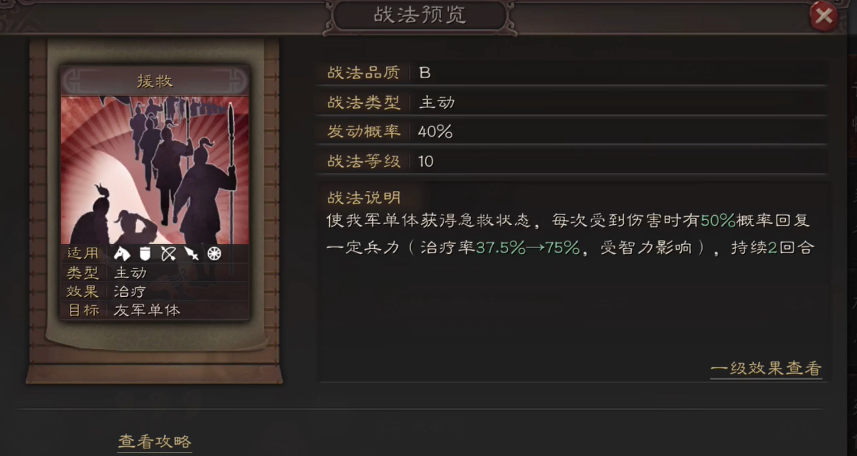 三国志战略版用什么b级战法好 三国志战略版用什么b级战法好