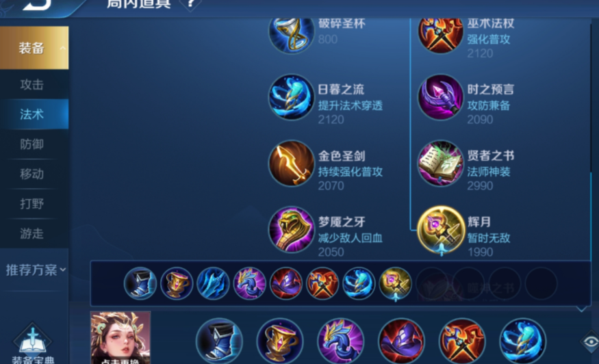 王者荣耀杨玉环最强出装是什么