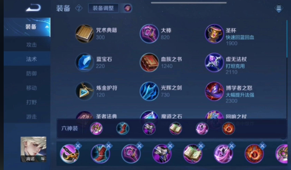 王者荣耀海诺无敌怎么出装 王者荣耀海诺无敌怎么出装