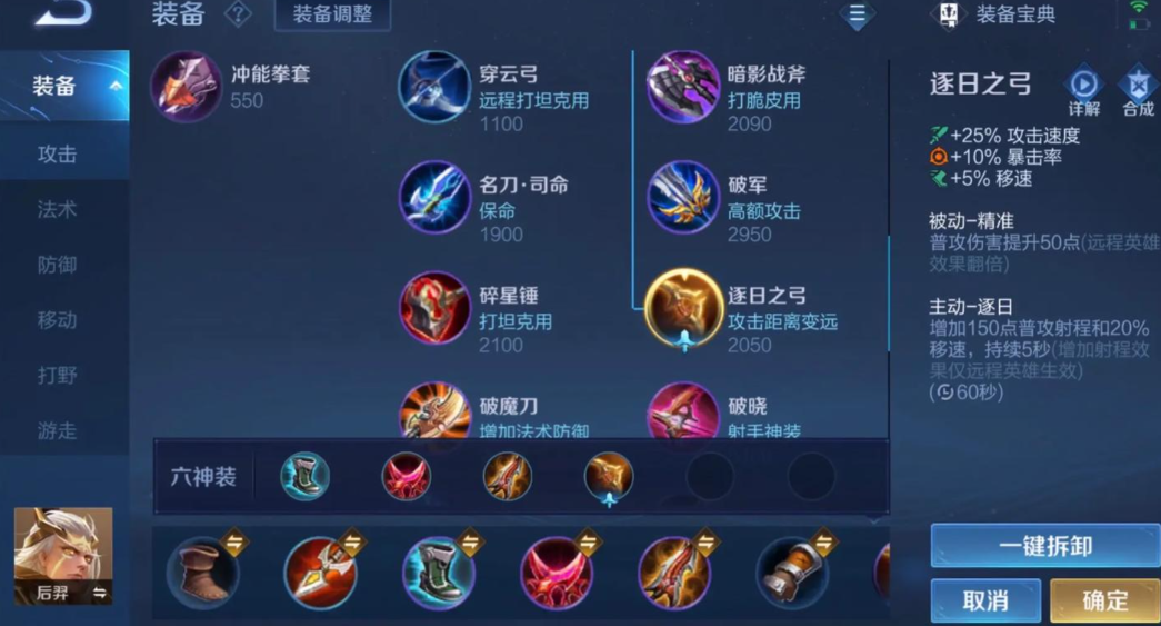 王者荣耀后羿小鲁班出装怎么搭配 王者荣耀后羿小鲁班出装怎么搭配