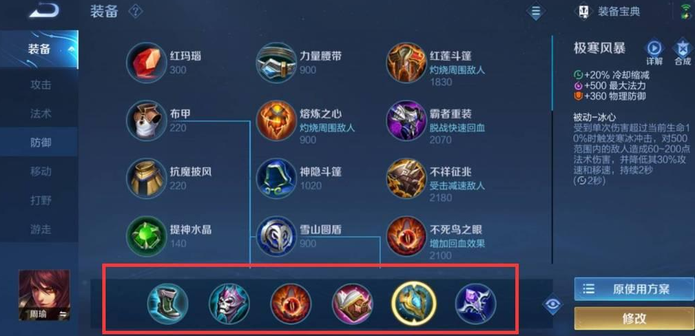 王者荣耀的周瑜高伤害出装怎么出 王者荣耀的周瑜高伤害出装怎么出