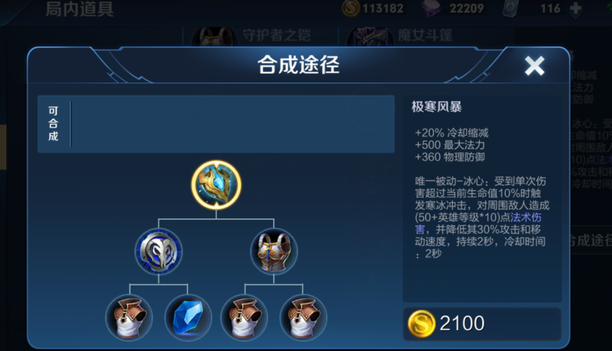 王者荣耀吕布减cd出装怎么搭配 王者荣耀吕布减cd出装怎么搭配