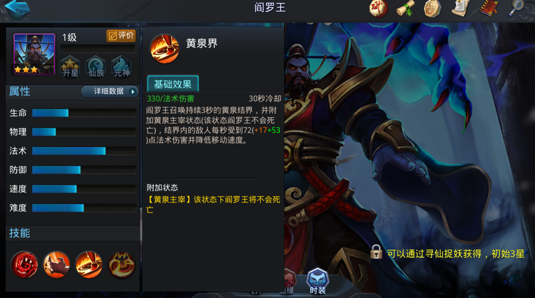 乱斗西游阎罗王怎么搭配