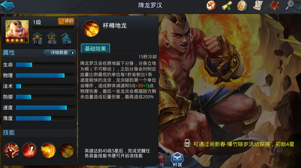 乱斗西游降龙菩提加个什么