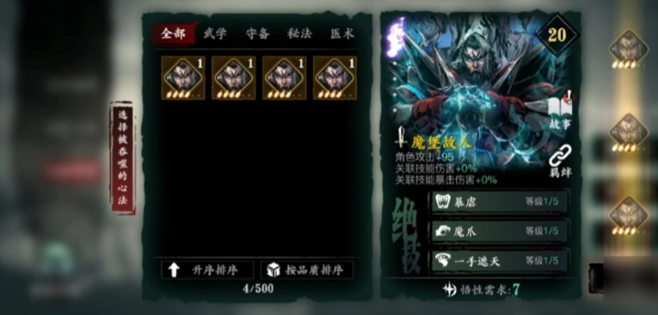 影之刃3魔堡暴虐怎么提升 影之刃3魔堡暴虐怎么提升