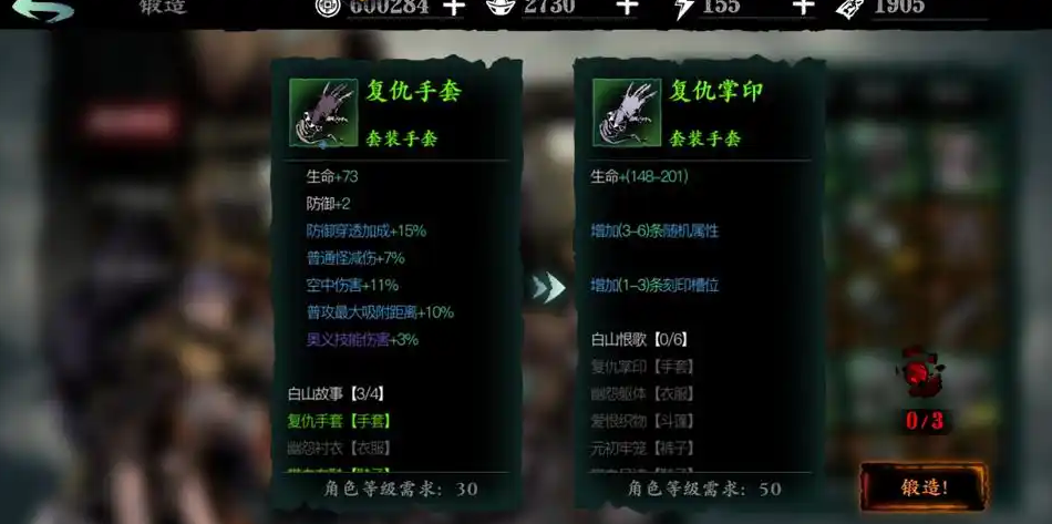 影之刃3手套带什么刻印 影之刃3手套带什么刻印