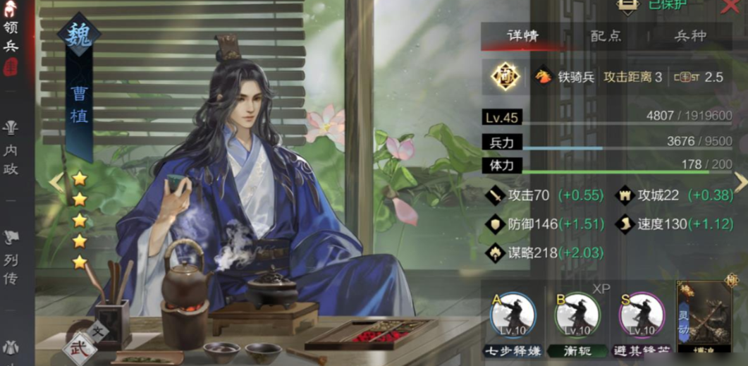 率土之滨曹植怎么配将