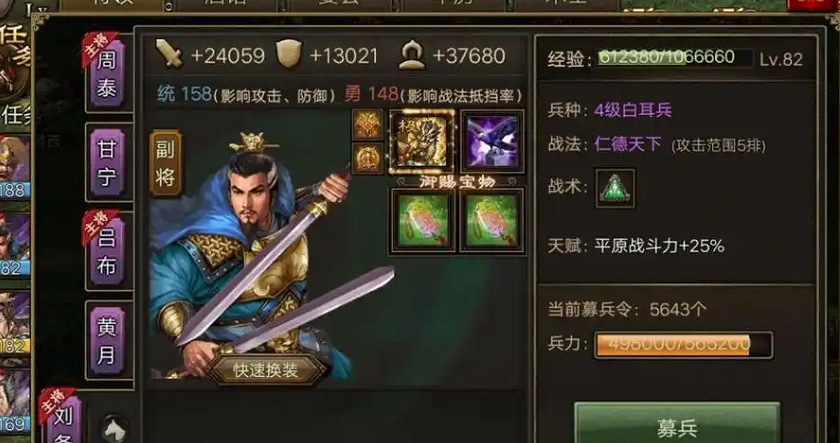 攻城掠地刘备需要带什么装备