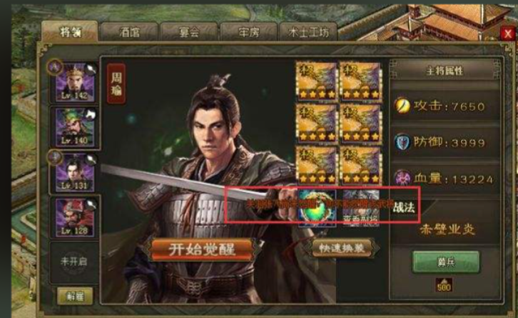 攻城掠地周瑜穿什么