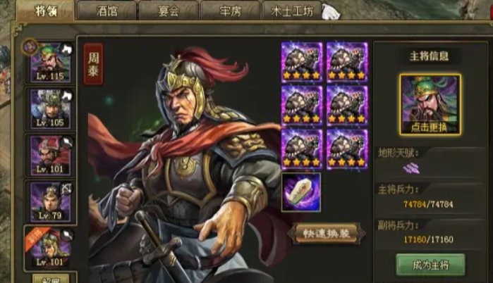 攻城掠地周泰怎么加点