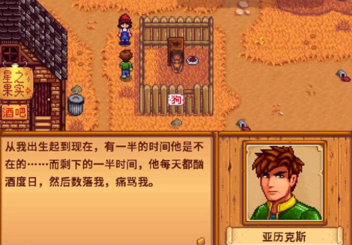 星露谷物语亚历克斯在哪里