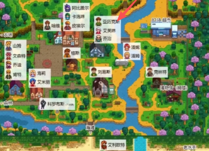 星露谷物语亚历克斯在哪里