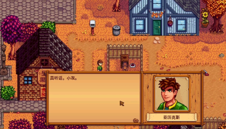 星露谷物语亚历克斯在哪里