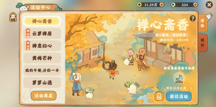 桃源深处有人家禅心斋香怎么玩儿