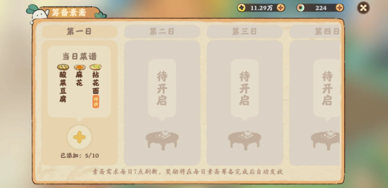 桃源深处有人家禅心斋香怎么玩儿