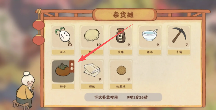 桃源深处有人家柿子在哪里