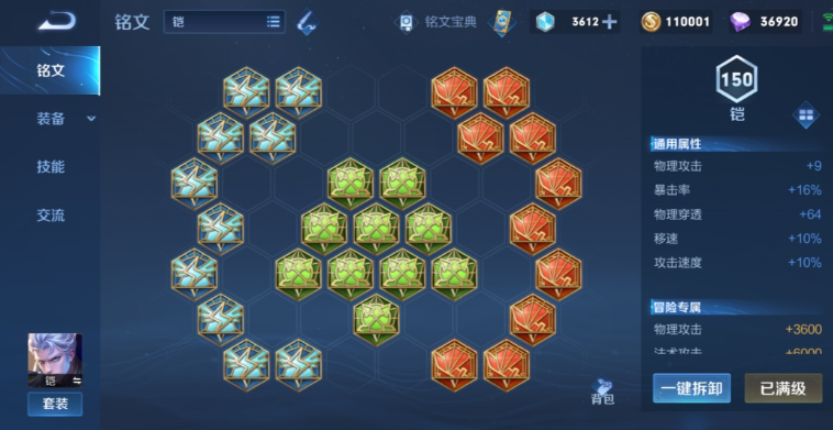 王者荣耀凯的出装铭文有什么