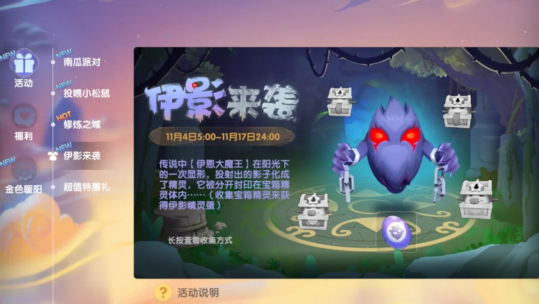 摩尔庄园伊影精灵蛋怎么获得