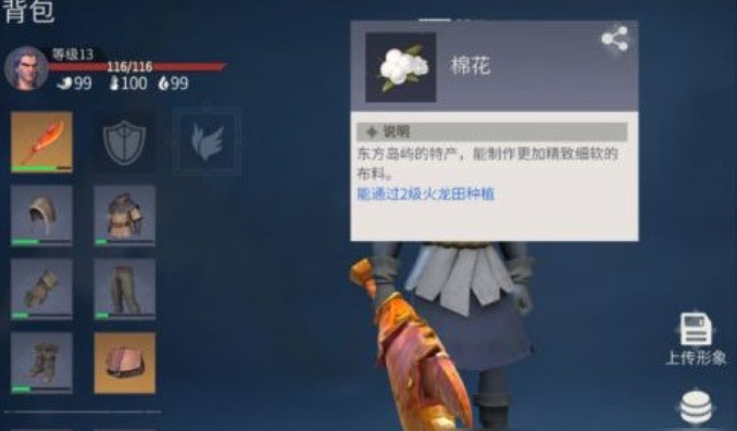 冰原守卫者棉花怎么获得