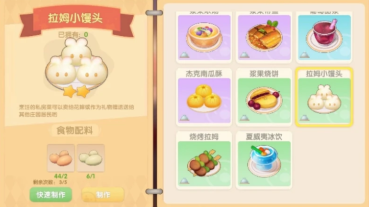 摩尔庄园手游怎么烹饪馒头