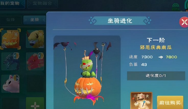 创造与魔法南瓜坐骑怎么获得