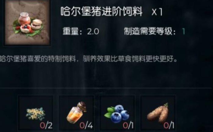 黑暗与光明野猪吃什么东西