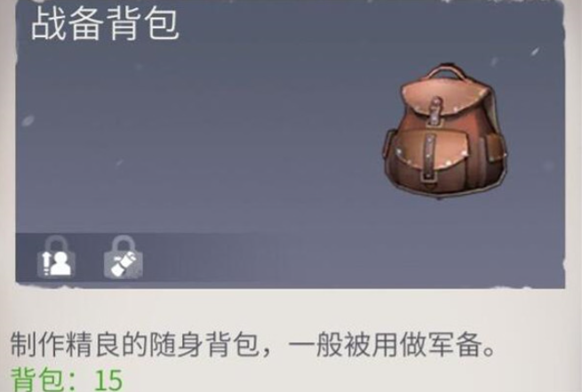 冰原守卫者战备背包有什么用