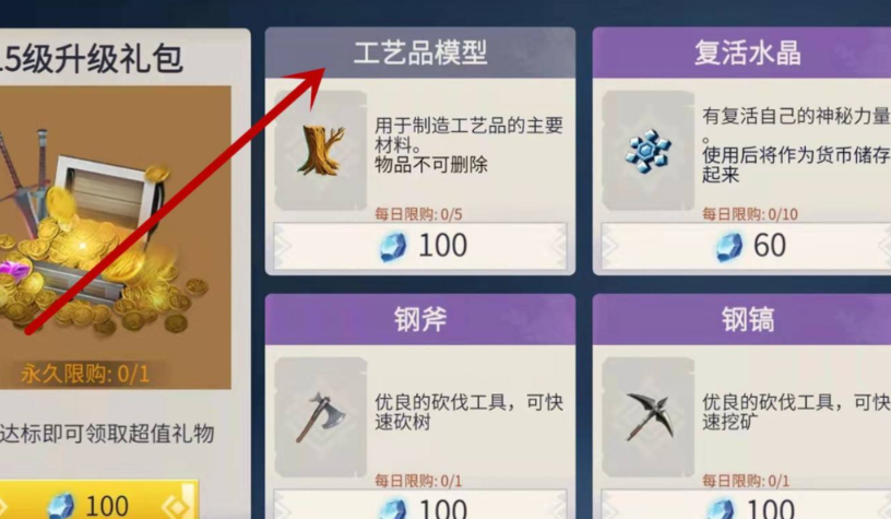 冰原守卫者工艺品模型如何获取