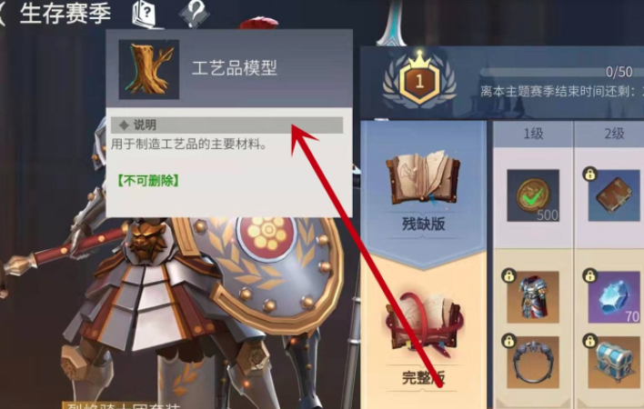 冰原守卫者工艺品模型如何获取